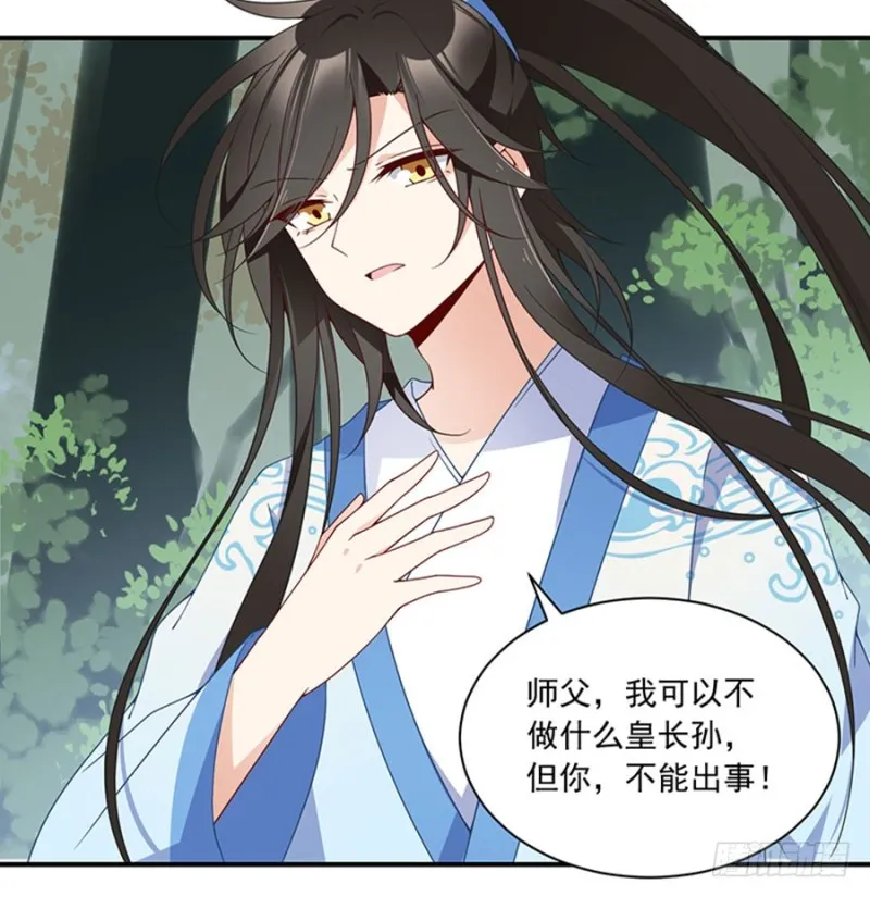 127，离家出走，从现在开始！ 第38页
