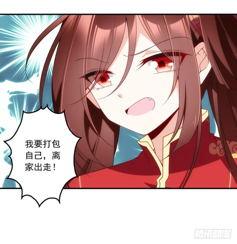 127，离家出走，从现在开始！ 第46页