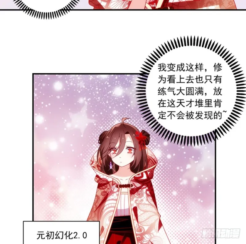 128.偷偷摸摸靠近你 第33页