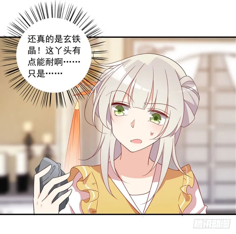 130.要被小渊渊发现了 第3页