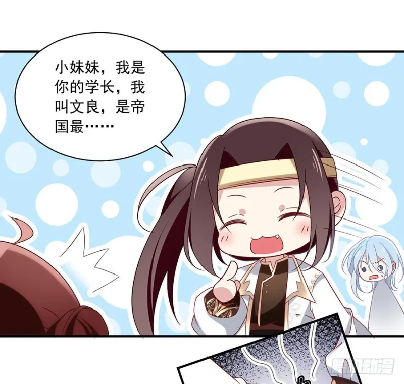 130.要被小渊渊发现了 第12页