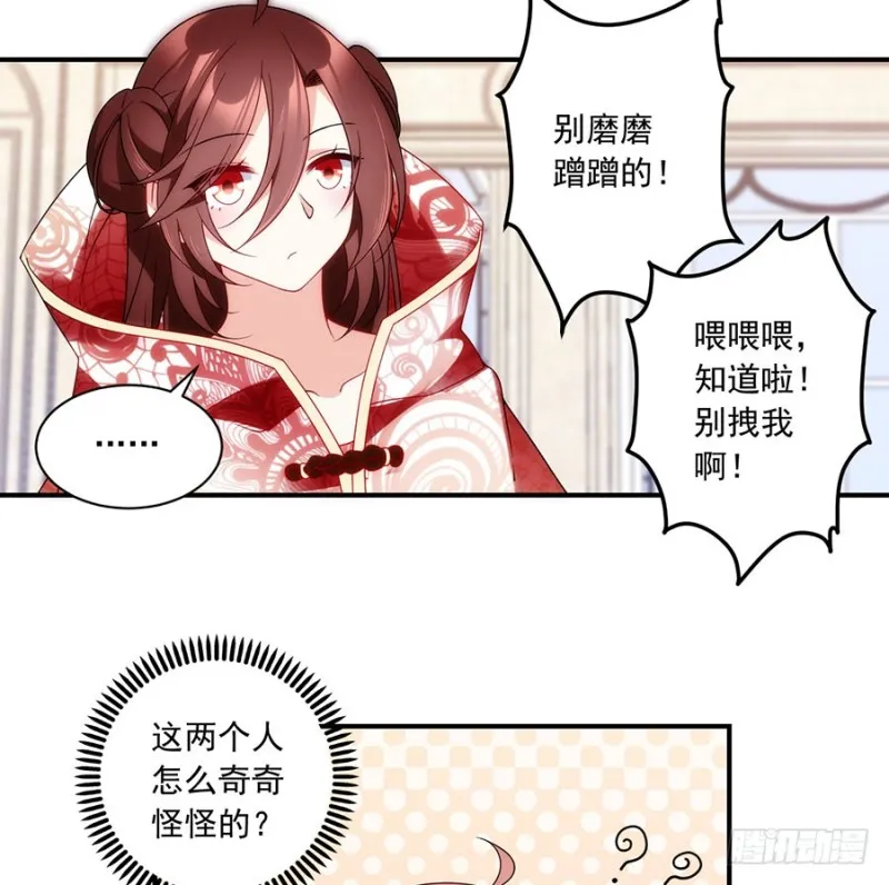 130.要被小渊渊发现了 第17页