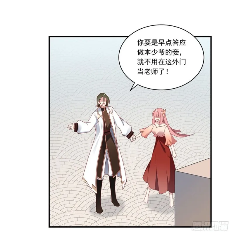 130.要被小渊渊发现了 第24页