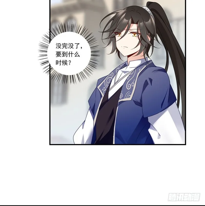 130.要被小渊渊发现了 第29页