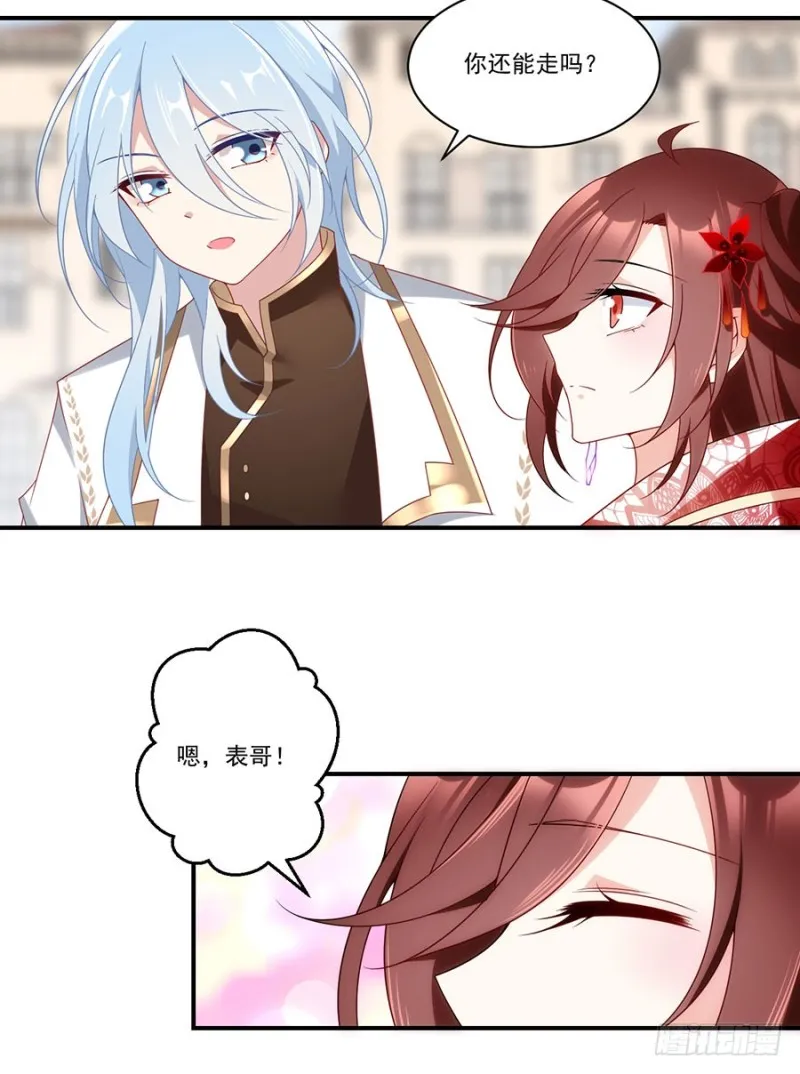 131.英雄救美 第23页