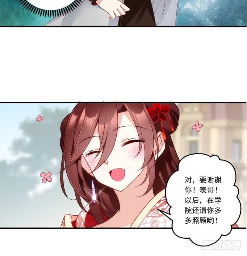 132.美好的学院生活开始 第10页