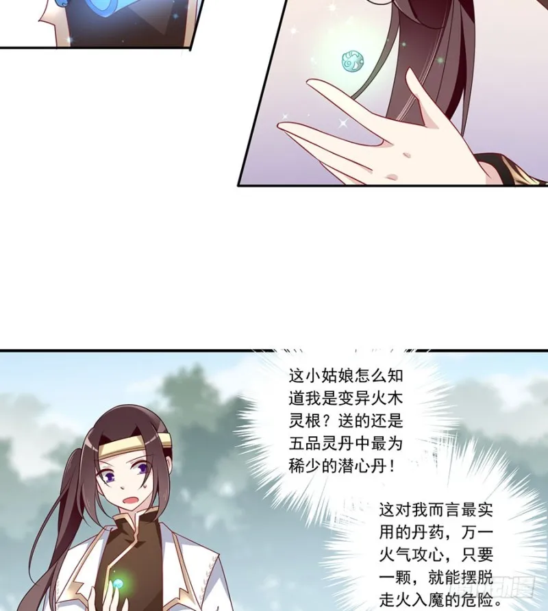 132.美好的学院生活开始 第20页