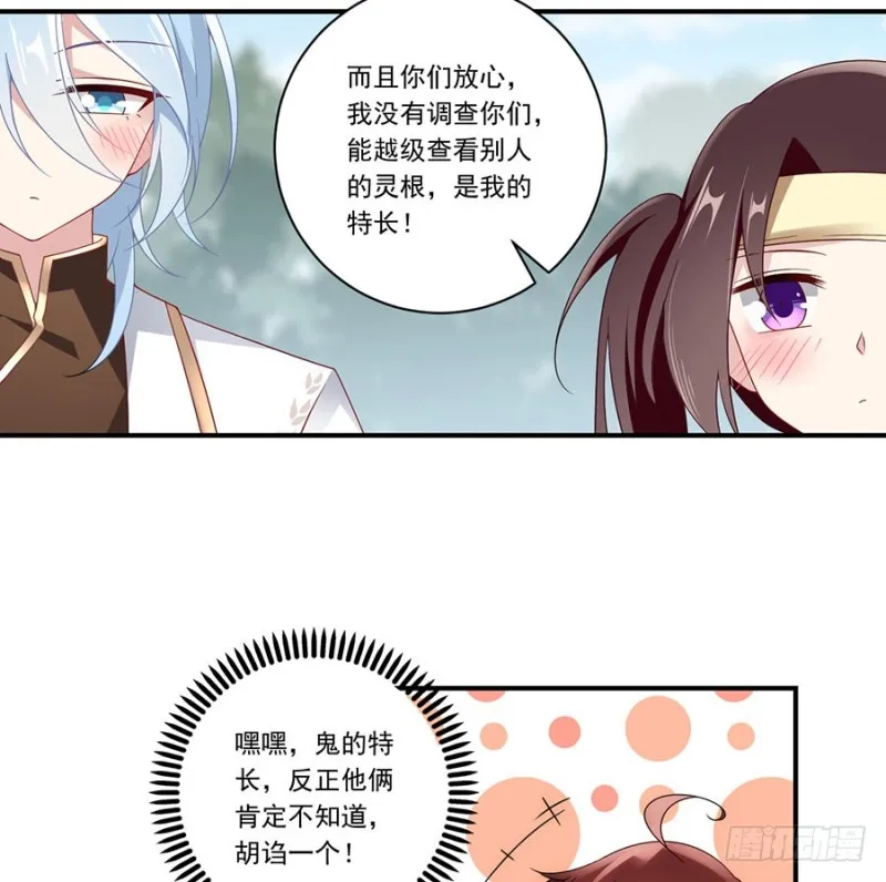 132.美好的学院生活开始 第25页