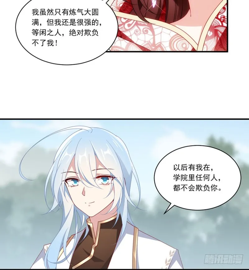 132.美好的学院生活开始 第36页