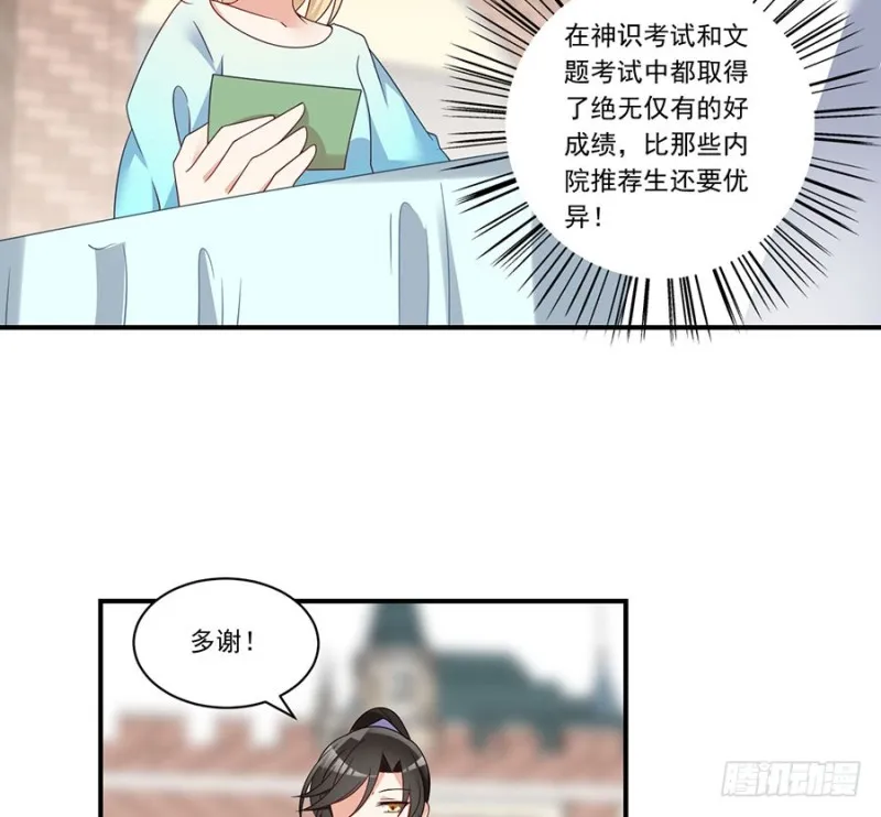 132.美好的学院生活开始 第41页