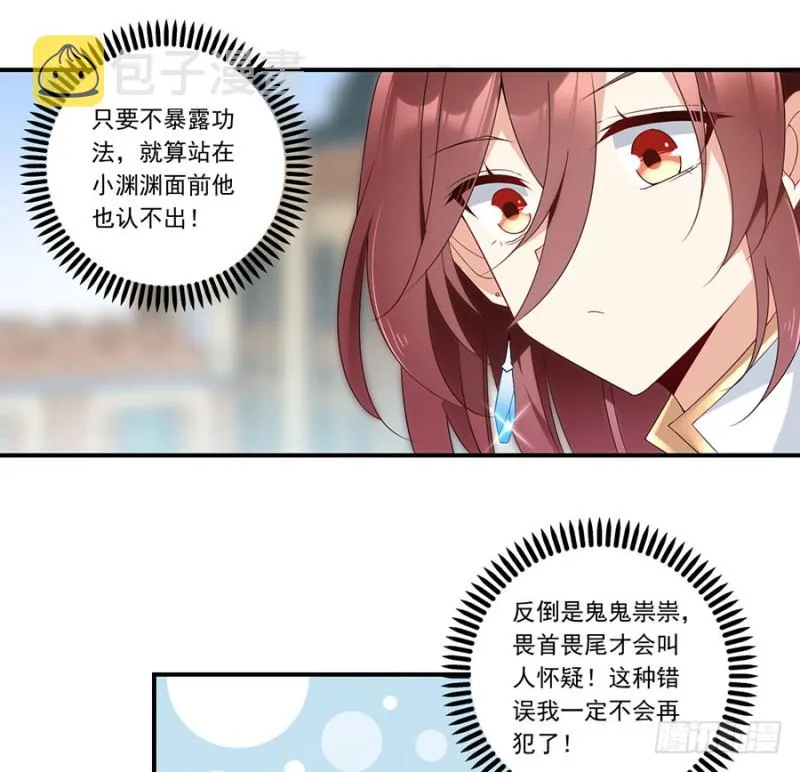 第133话 发现了还是没发现 第7页