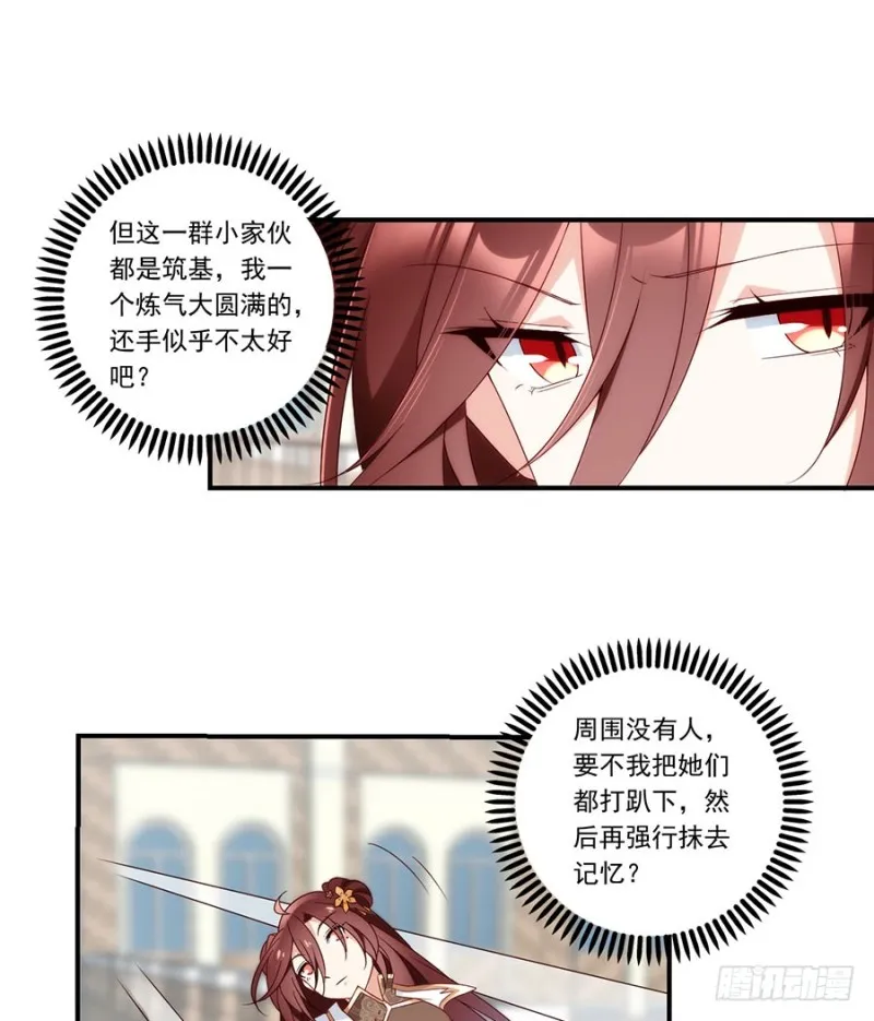 第133话 发现了还是没发现 第18页