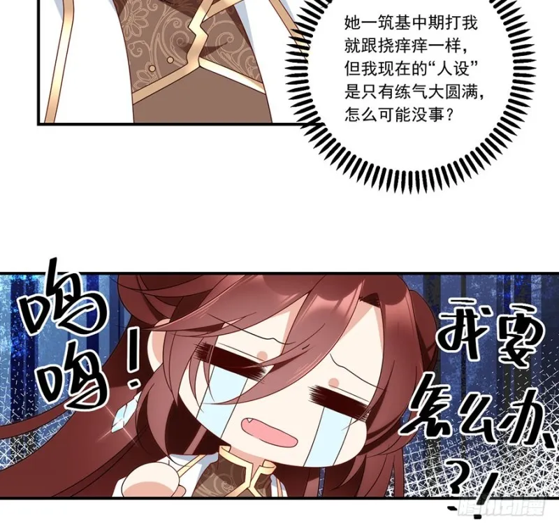 第133话 发现了还是没发现 第35页