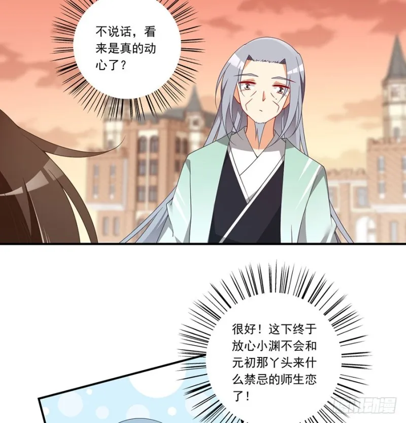 135.大丈夫怎能为云娥蛋折腰？ 第15页