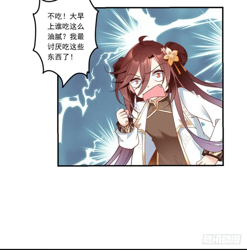 135.大丈夫怎能为云娥蛋折腰？ 第32页