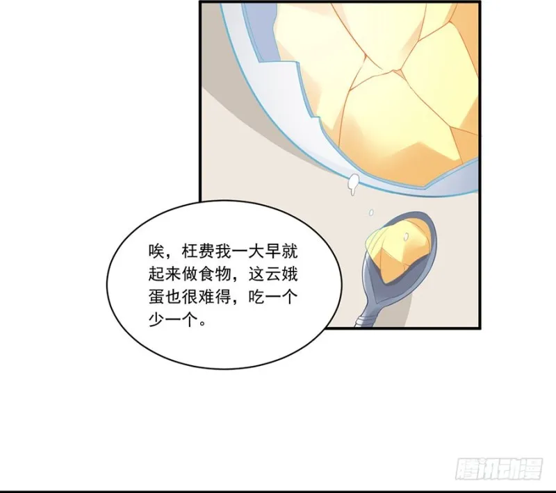 135.大丈夫怎能为云娥蛋折腰？ 第38页