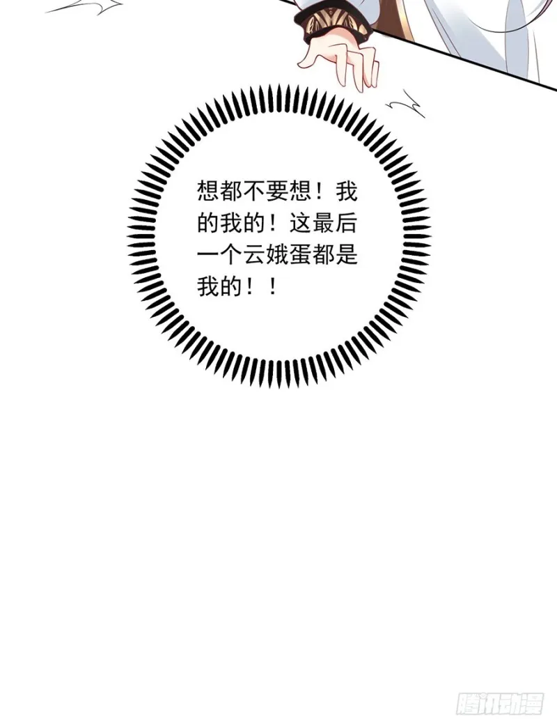135.大丈夫怎能为云娥蛋折腰？ 第44页