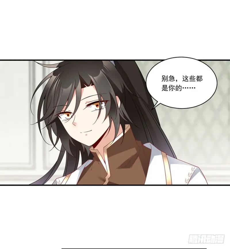 136.变坏的小渊渊 第5页