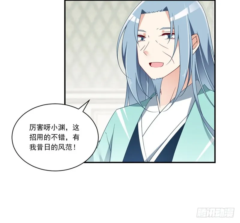 136.变坏的小渊渊 第6页