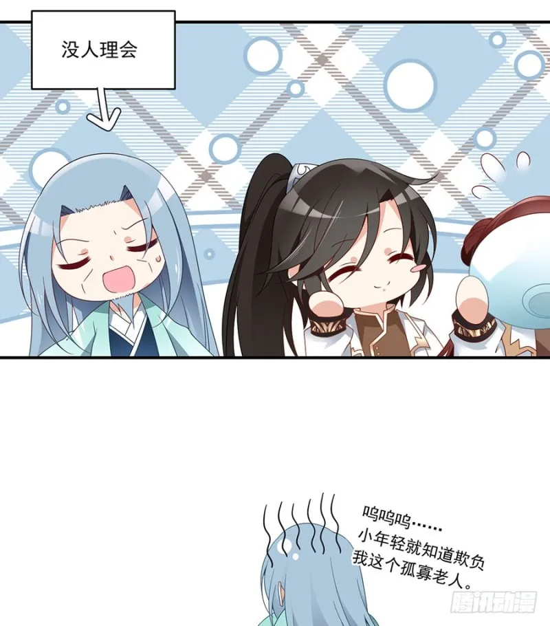 136.变坏的小渊渊 第7页