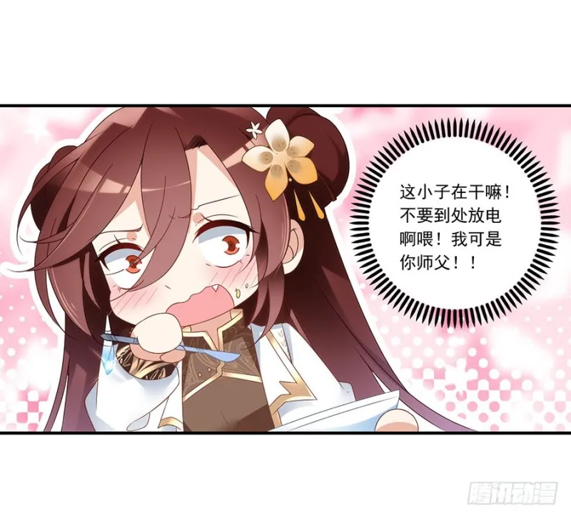 136.变坏的小渊渊 第12页