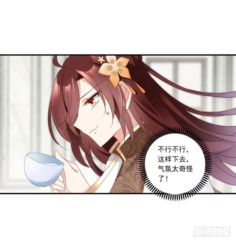 136.变坏的小渊渊 第16页