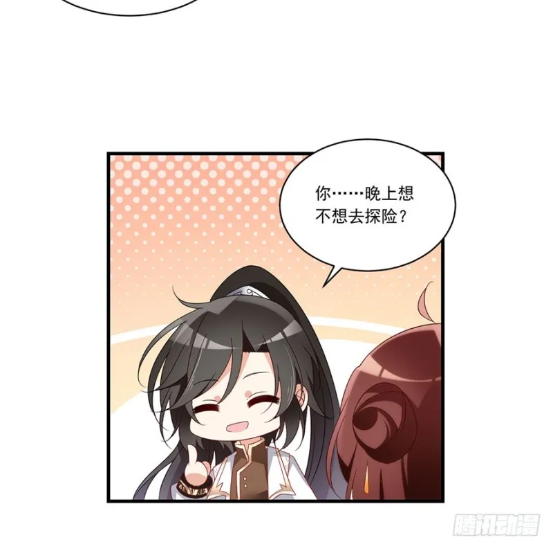 136.变坏的小渊渊 第21页