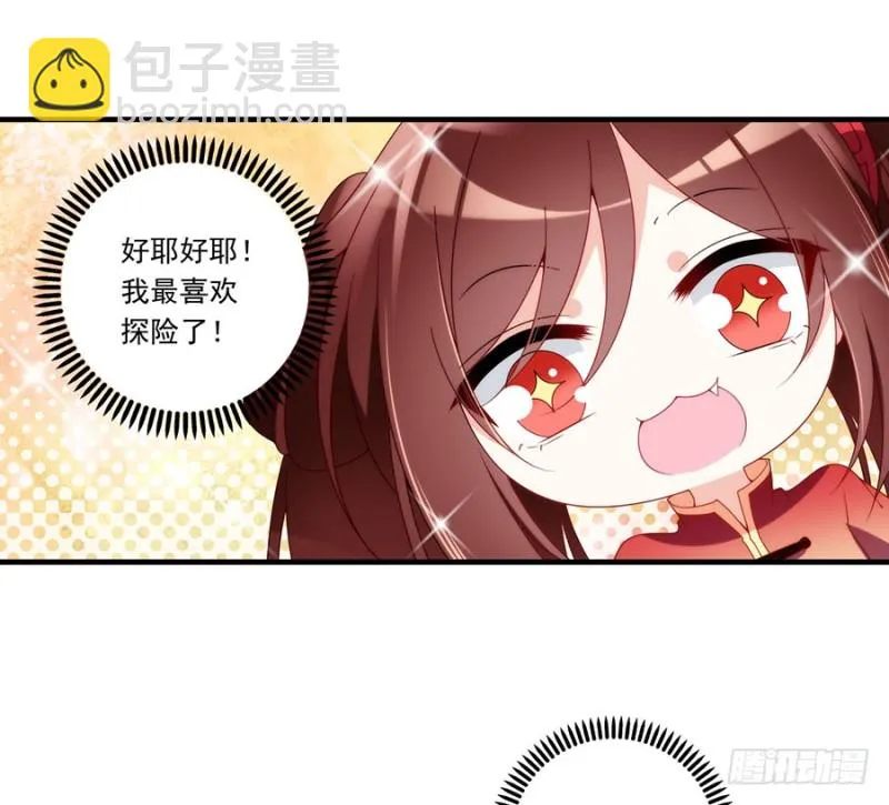 136.变坏的小渊渊 第22页