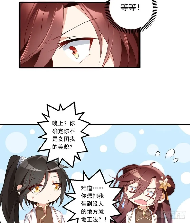 136.变坏的小渊渊 第23页