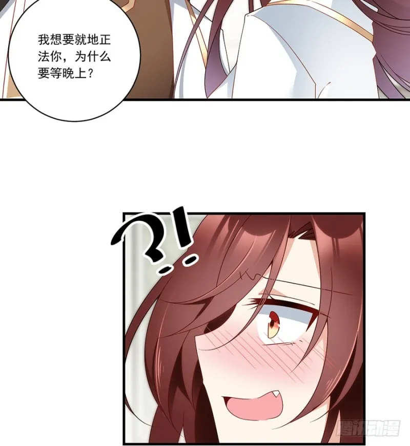 136.变坏的小渊渊 第26页