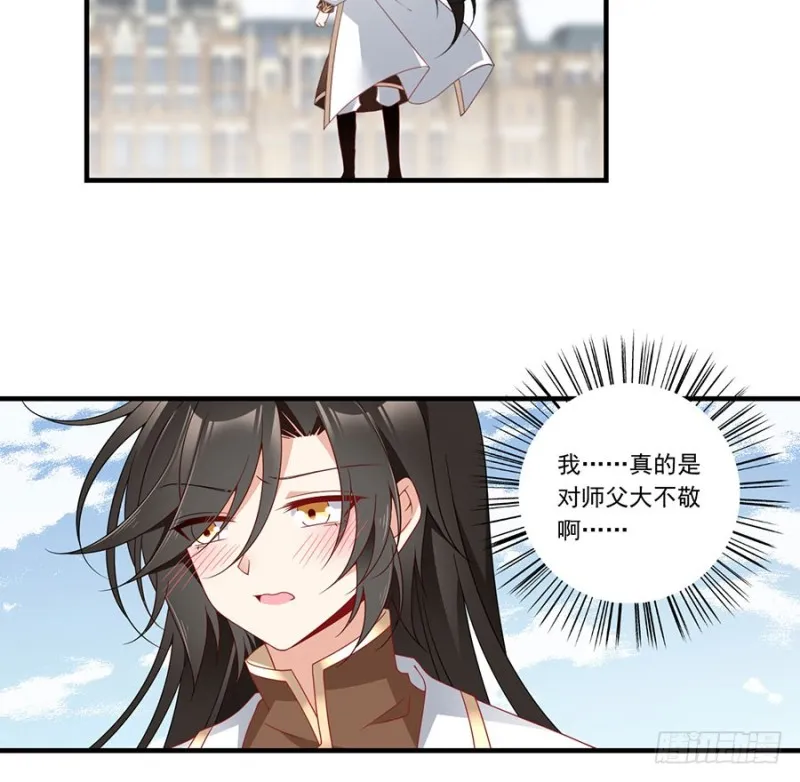136.变坏的小渊渊 第31页