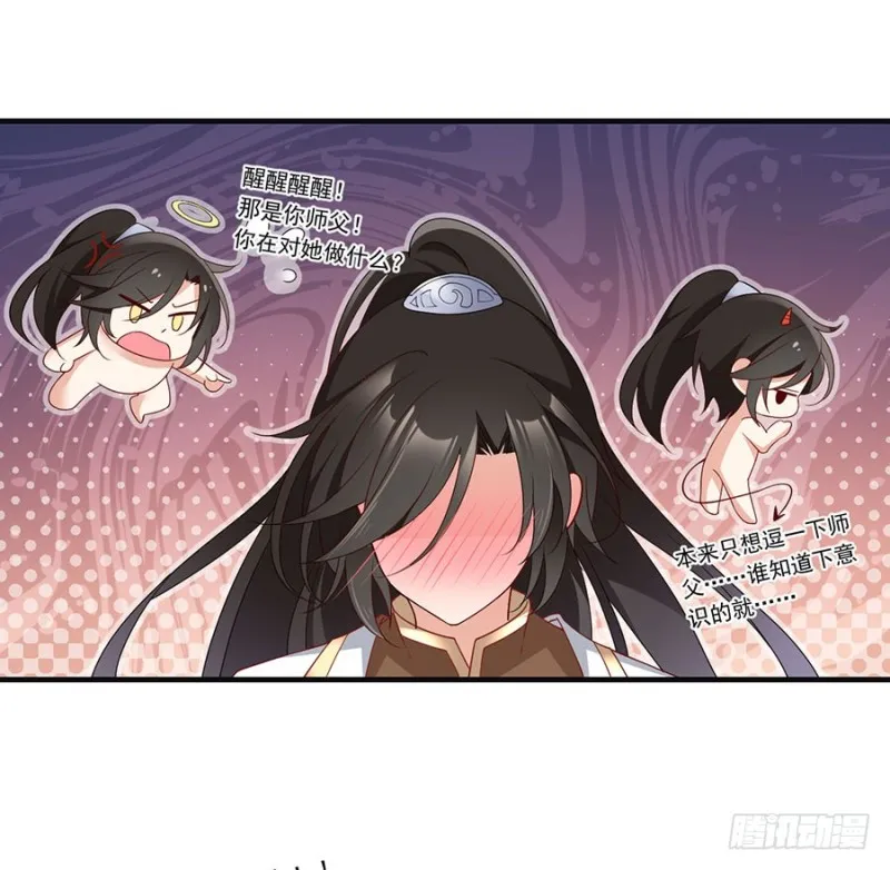 136.变坏的小渊渊 第32页
