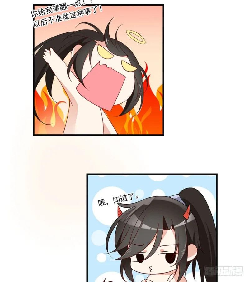 136.变坏的小渊渊 第33页