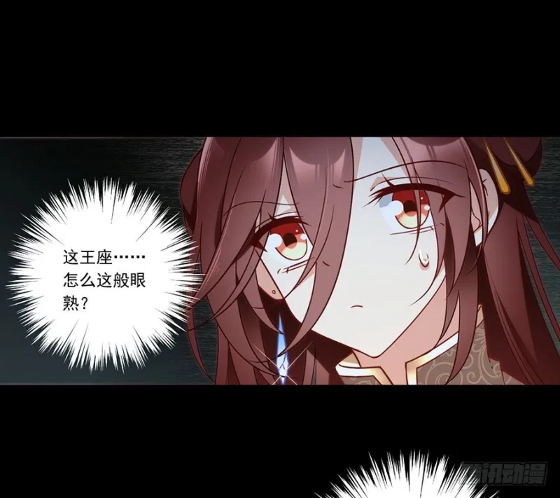 138.王座的秘密 第4页