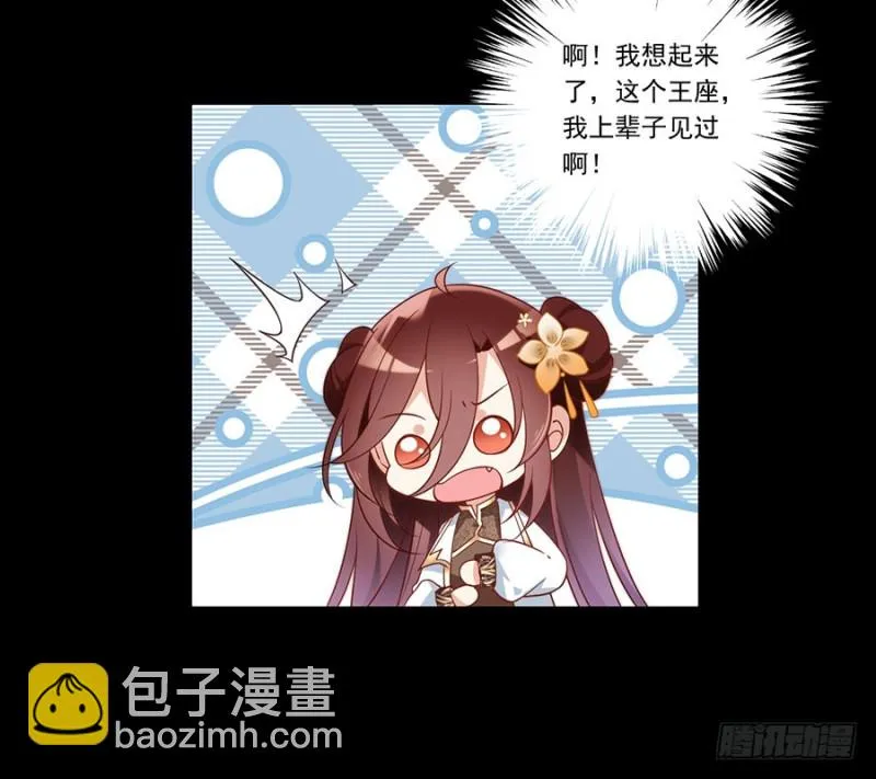 138.王座的秘密 第5页