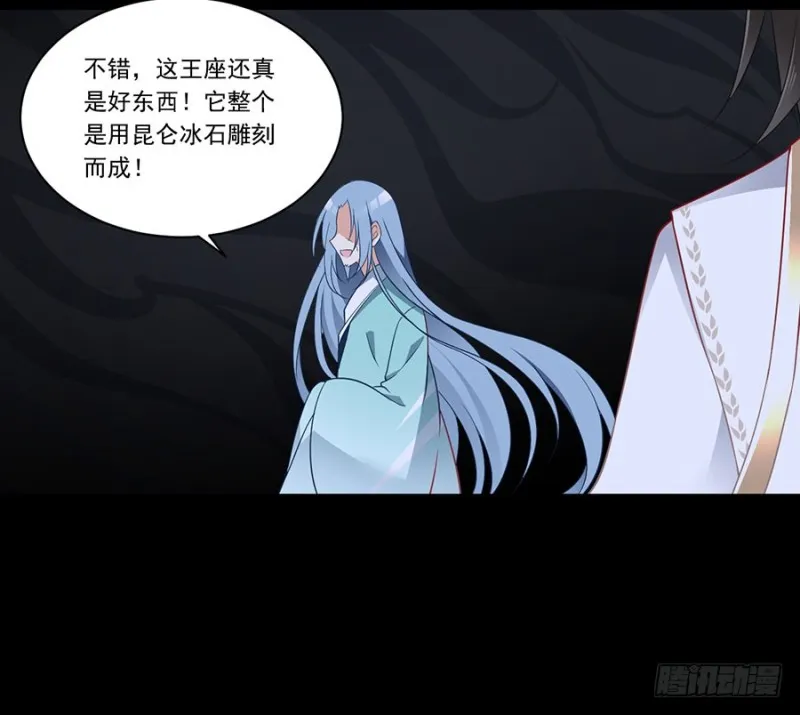 138.王座的秘密 第11页