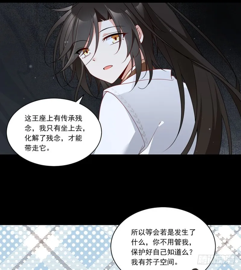 138.王座的秘密 第19页