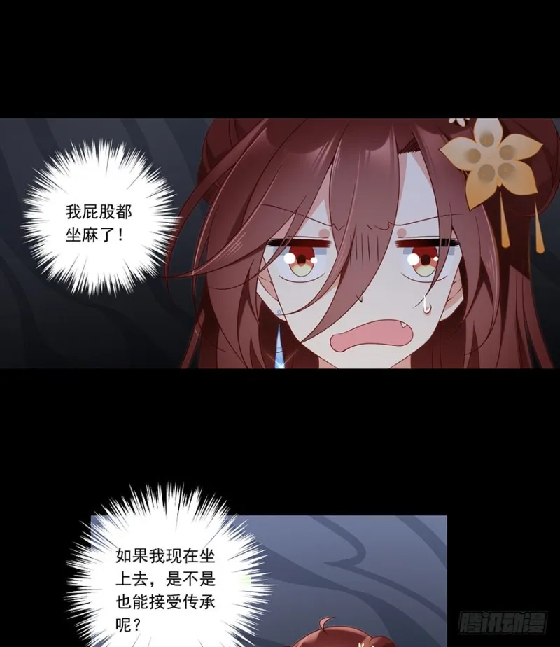 138.王座的秘密 第28页