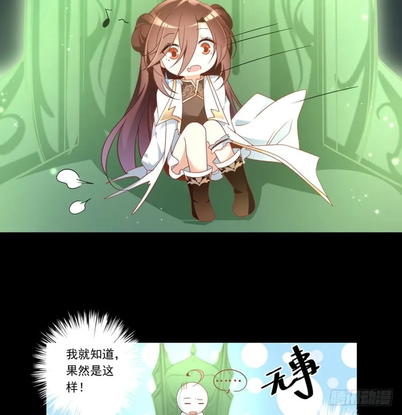 138.王座的秘密 第30页