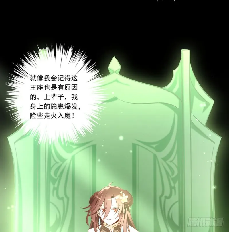138.王座的秘密 第36页