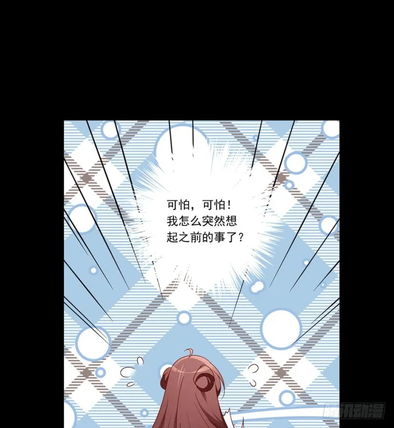 138.王座的秘密 第49页