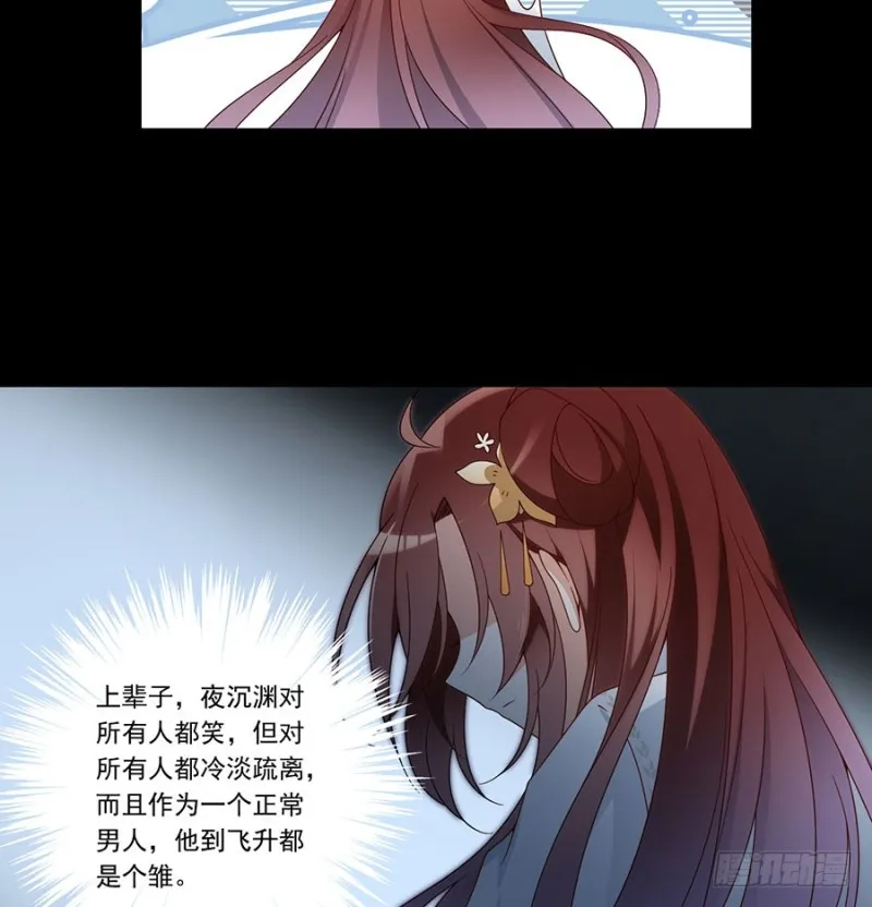138.王座的秘密 第50页