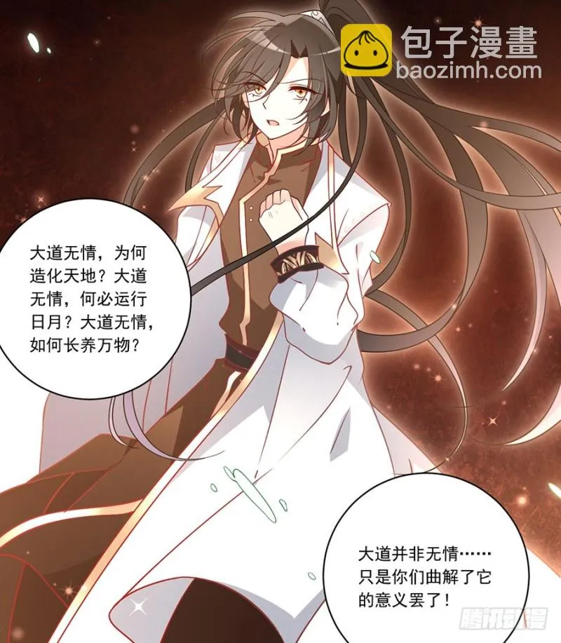 139.大道无情 第26页