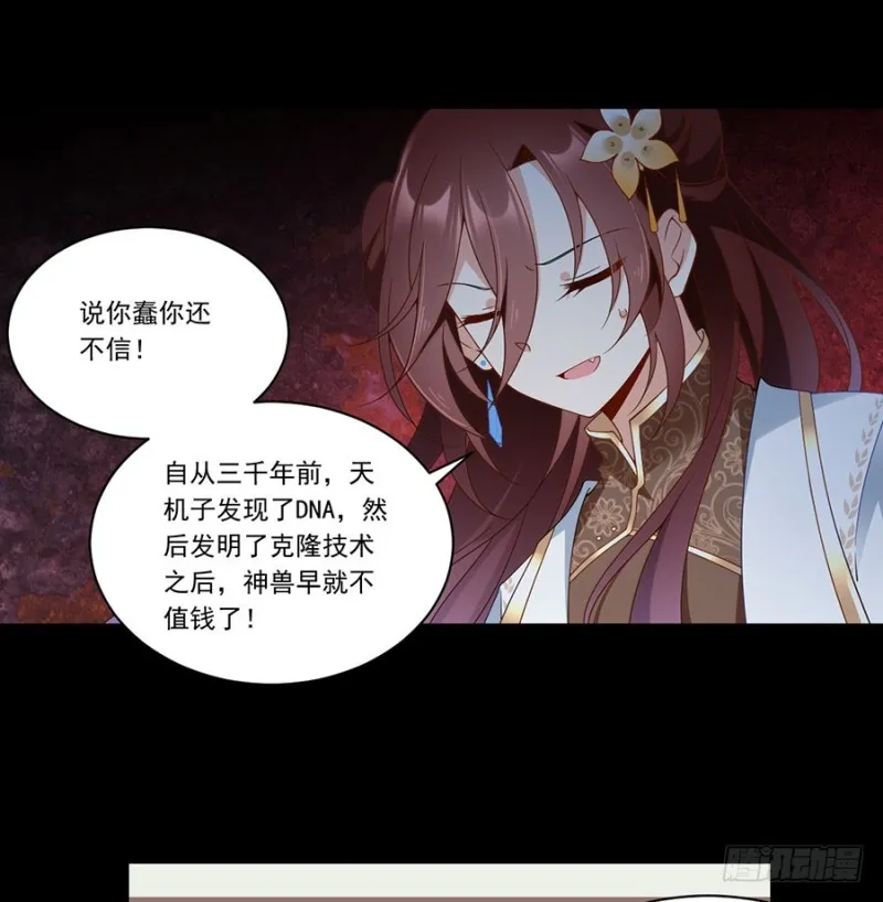 141.现代科学万岁！ 第20页
