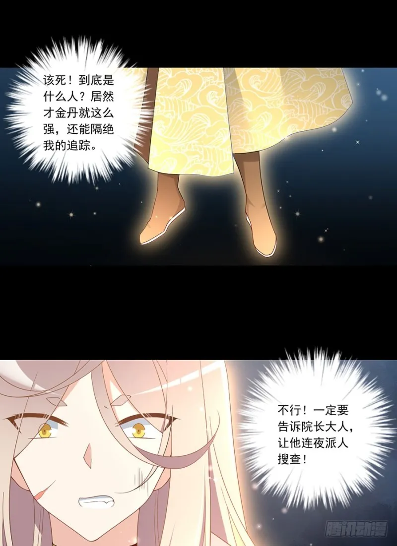 142.水下大乱斗 第36页