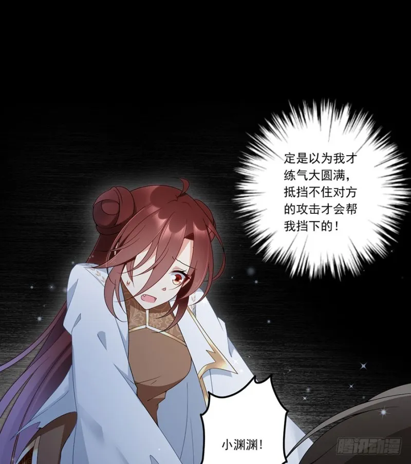 142.水下大乱斗 第38页