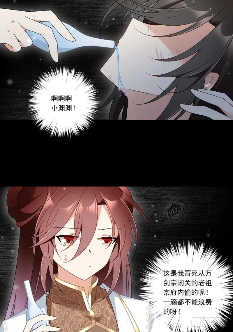 143.克制不住的内心 第13页