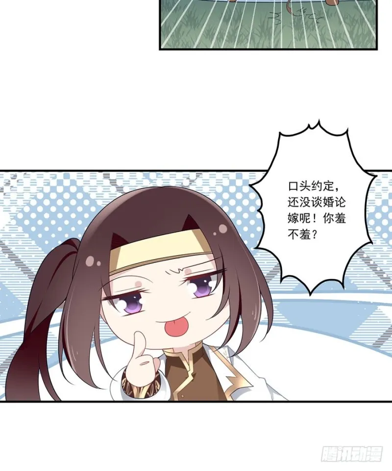 146.他是我未婚夫 第36页