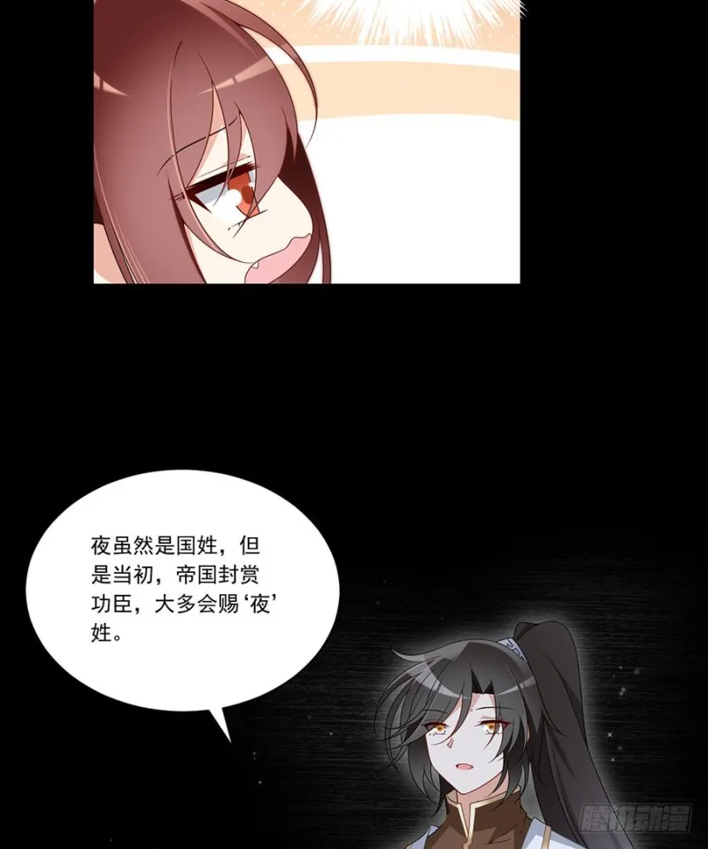 145.你们俩是什么关系？ 第9页