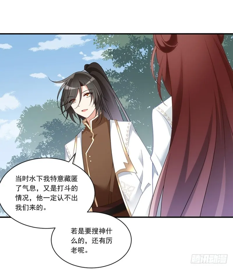 145.你们俩是什么关系？ 第25页